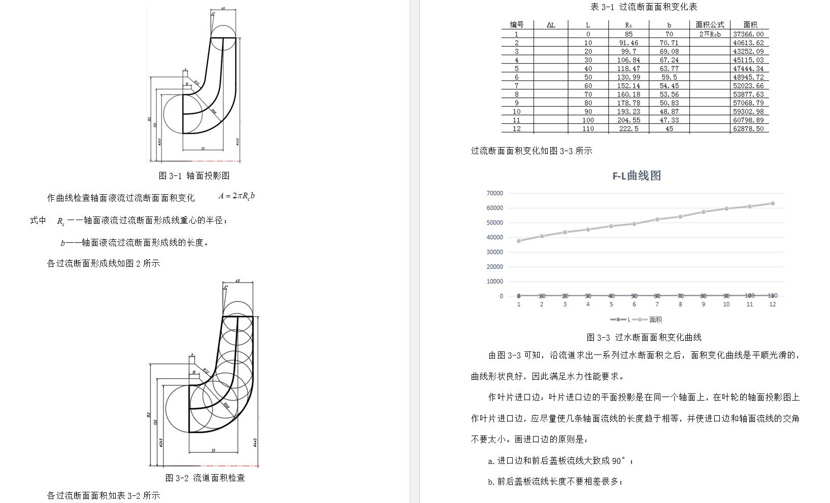 《单级双吸离心泵设计论文》PDF